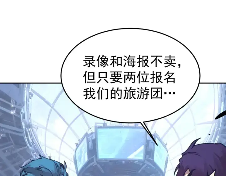《高武：登陆未来一万年》第277话 新旅途图7