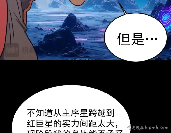 《高武：登陆未来一万年》第277话 新旅途图88