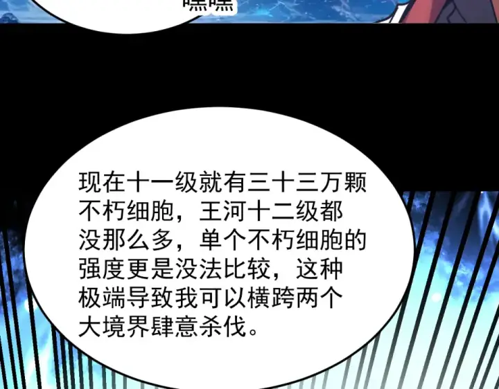 《高武：登陆未来一万年》第277话 新旅途图97