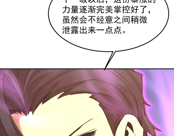 漫画《高武：登陆未来一万年》第278话 新能力第115张图
