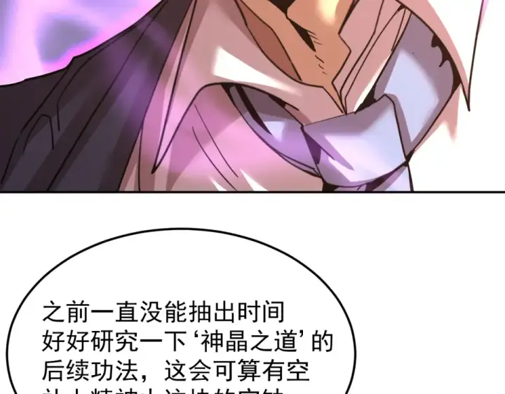 漫画《高武：登陆未来一万年》第278话 新能力第117张图
