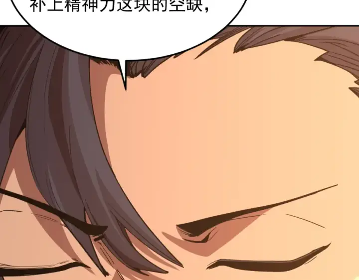 漫画《高武：登陆未来一万年》第278话 新能力第118张图