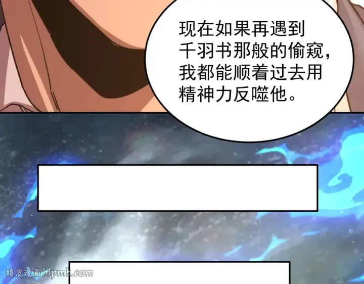 漫画《高武：登陆未来一万年》第278话 新能力第120张图