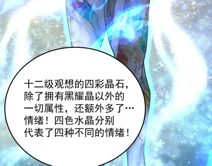漫画《高武：登陆未来一万年》第278话 新能力第123张图