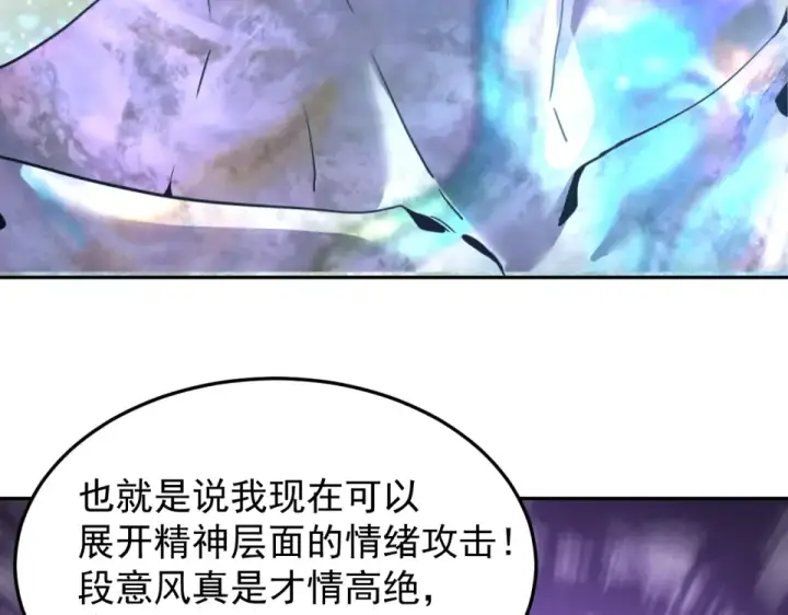 漫画《高武：登陆未来一万年》第278话 新能力第127张图