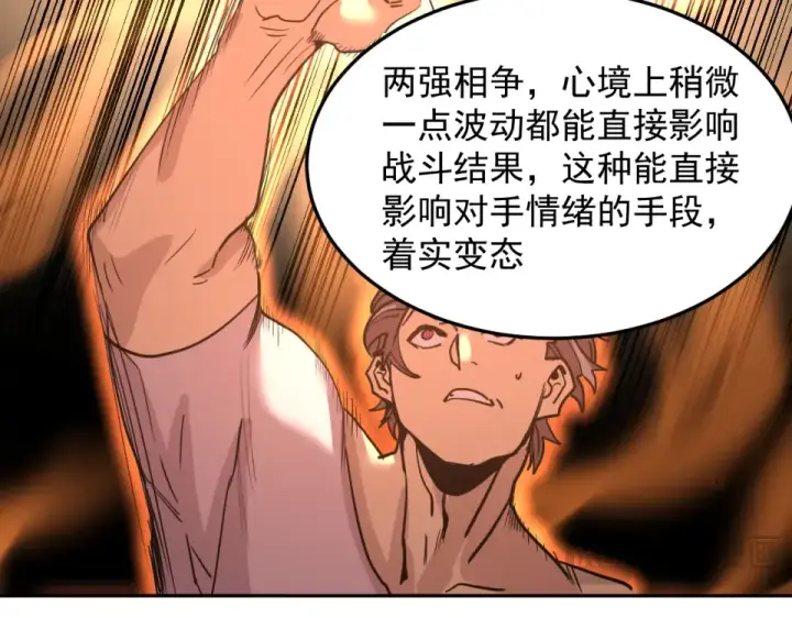 漫画《高武：登陆未来一万年》第278话 新能力第132张图