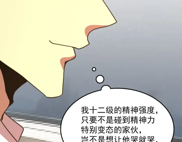 漫画《高武：登陆未来一万年》第278话 新能力第140张图