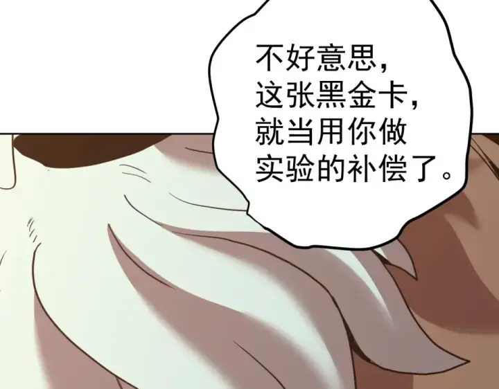漫画《高武：登陆未来一万年》第278话 新能力第170张图