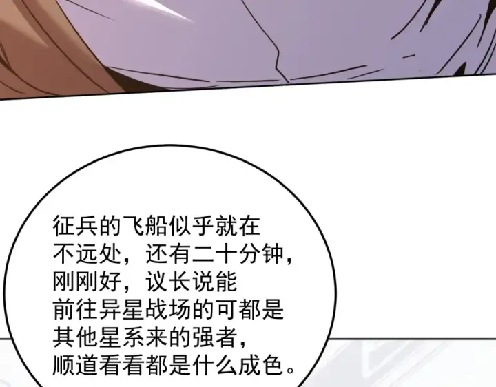 漫画《高武：登陆未来一万年》第278话 新能力第172张图