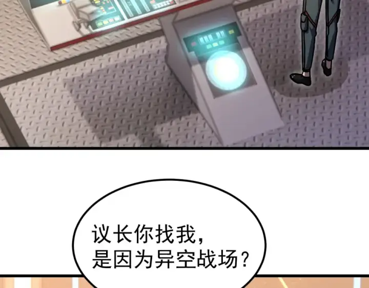 漫画《高武：登陆未来一万年》第278话 新能力第27张图