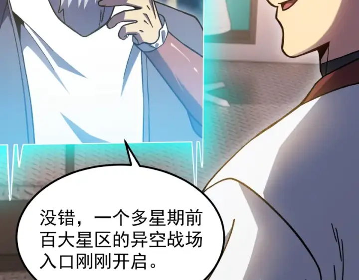 漫画《高武：登陆未来一万年》第278话 新能力第29张图