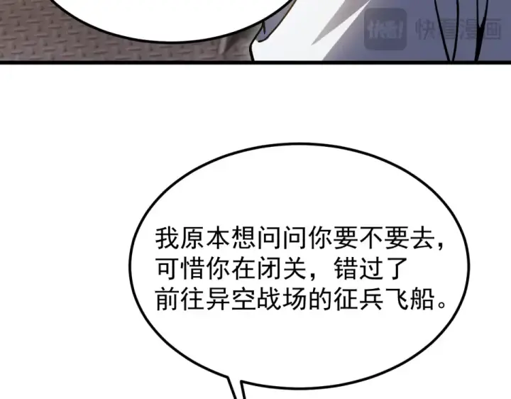 漫画《高武：登陆未来一万年》第278话 新能力第30张图