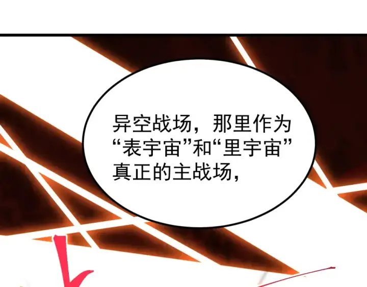 漫画《高武：登陆未来一万年》第278话 新能力第36张图