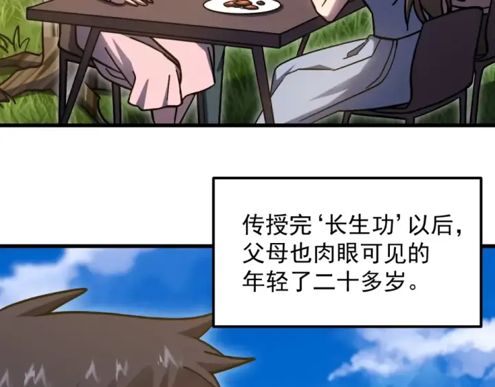 漫画《高武：登陆未来一万年》第278话 新能力第7张图