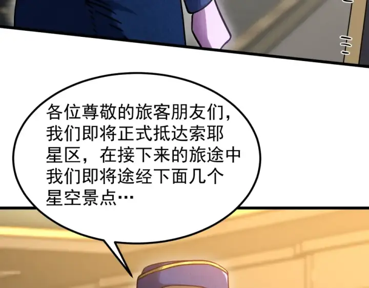 漫画《高武：登陆未来一万年》第278话 新能力第70张图