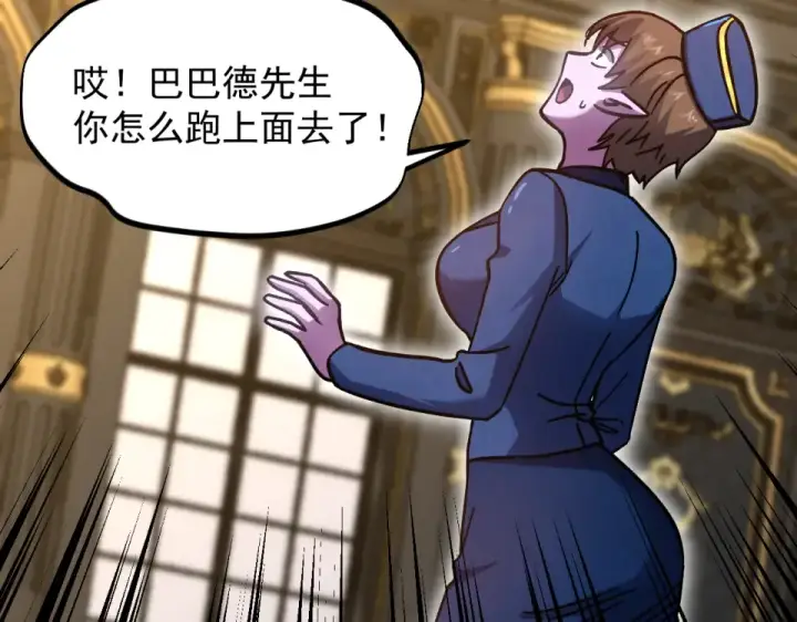 漫画《高武：登陆未来一万年》第278话 新能力第75张图