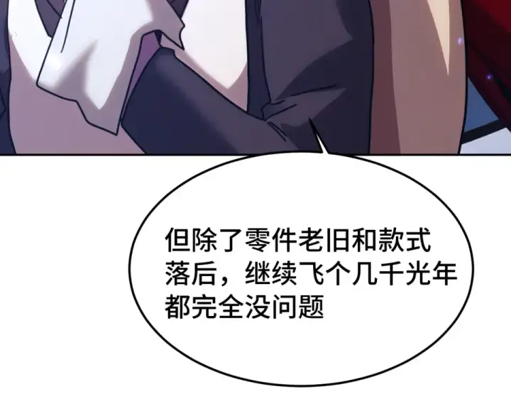 《高武：登陆未来一万年》第279话 旅行图100