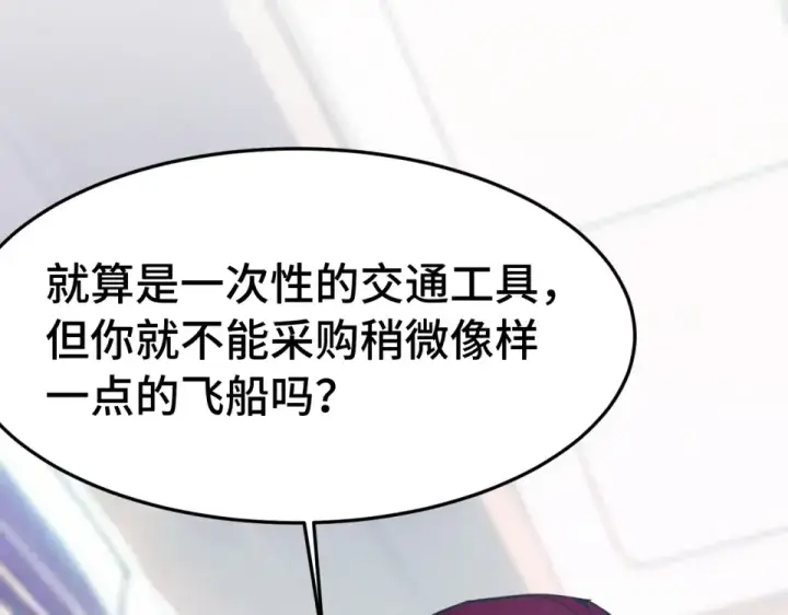 《高武：登陆未来一万年》第279话 旅行图101
