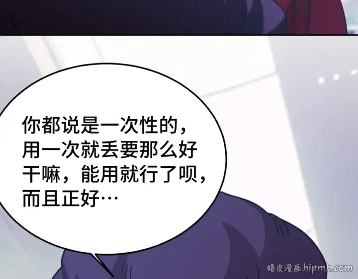 《高武：登陆未来一万年》第279话 旅行图104