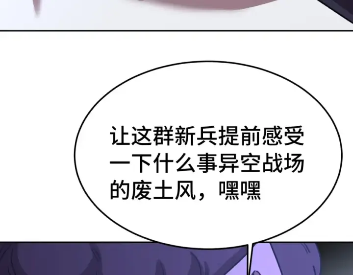 《高武：登陆未来一万年》第279话 旅行图107