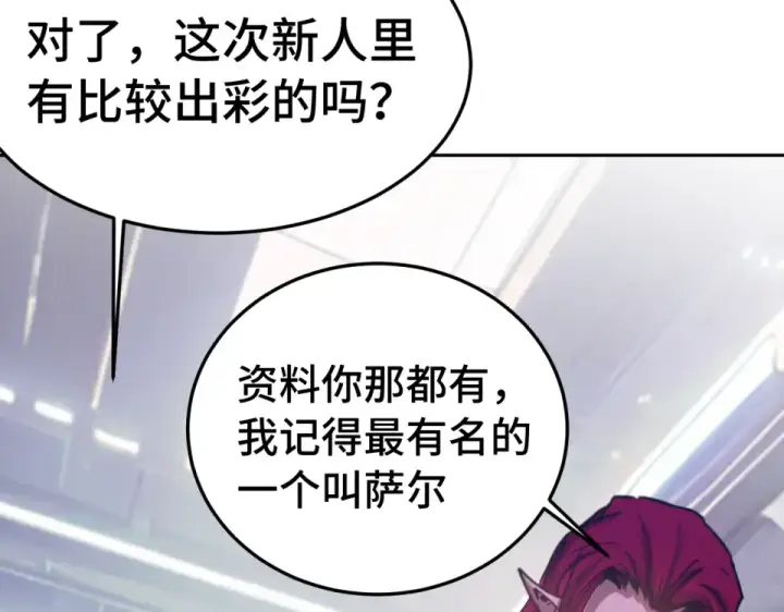 《高武：登陆未来一万年》第279话 旅行图110