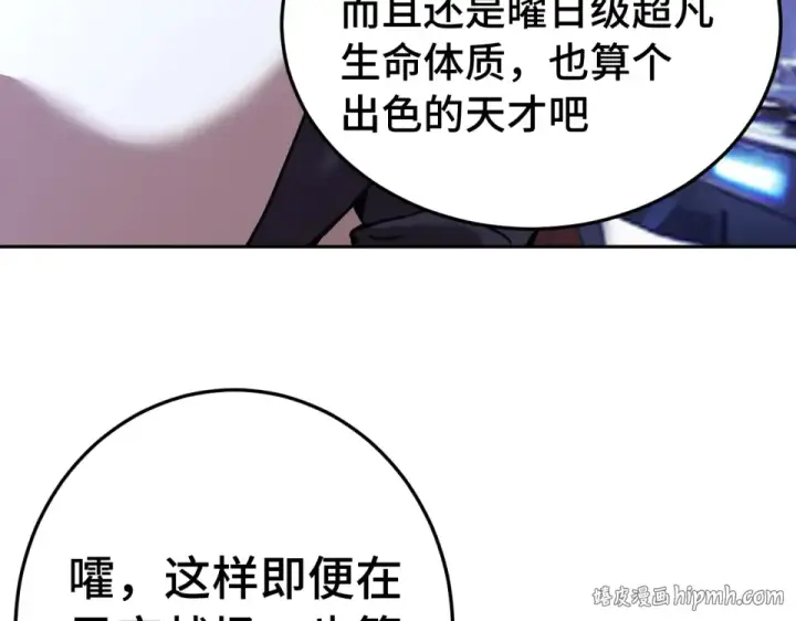 《高武：登陆未来一万年》第279话 旅行图112