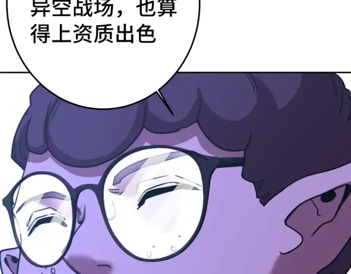 《高武：登陆未来一万年》第279话 旅行图113