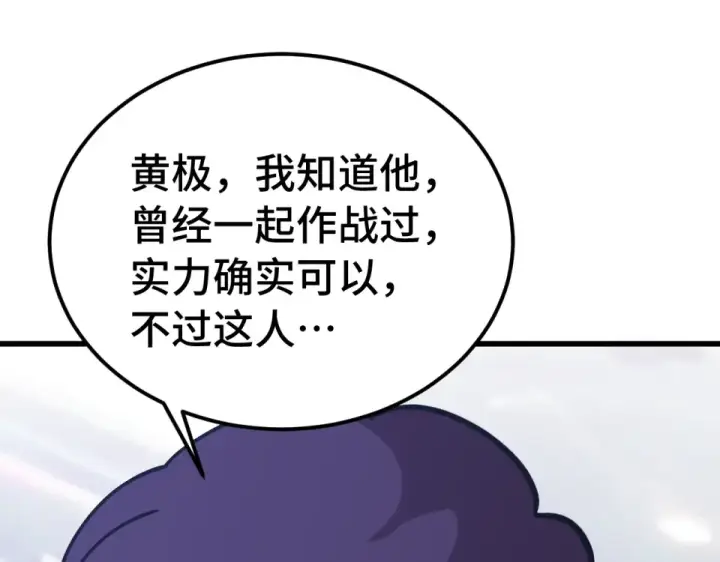 《高武：登陆未来一万年》第279话 旅行图119