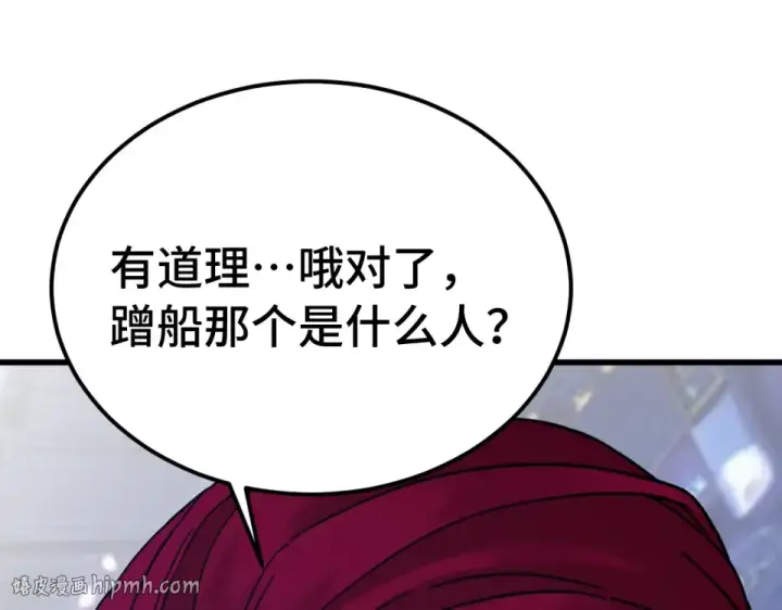《高武：登陆未来一万年》第279话 旅行图128