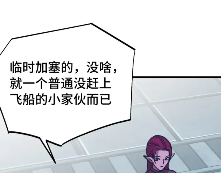 《高武：登陆未来一万年》第279话 旅行图133