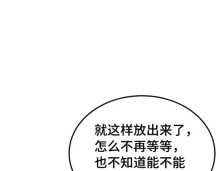 《高武：登陆未来一万年》第279话 旅行图139