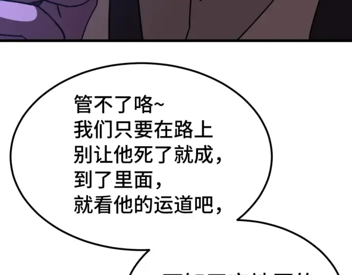 《高武：登陆未来一万年》第279话 旅行图141