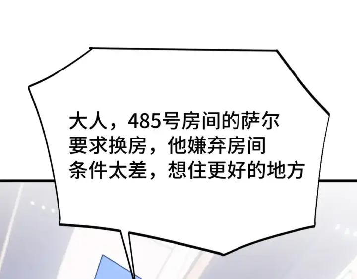 《高武：登陆未来一万年》第279话 旅行图148