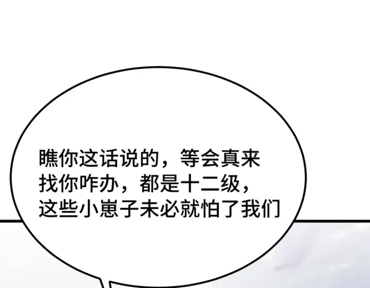 《高武：登陆未来一万年》第279话 旅行图158