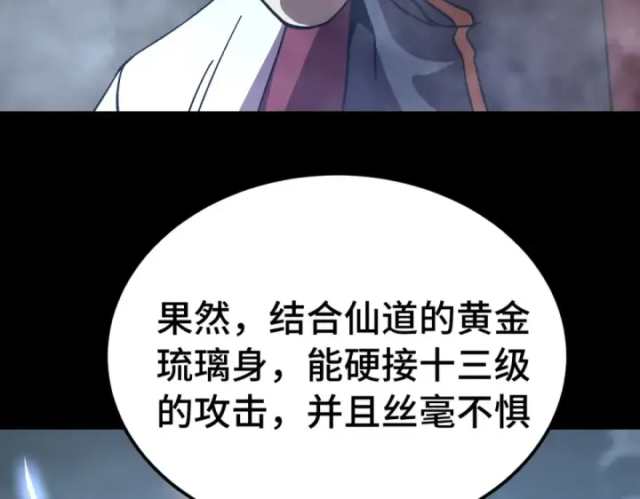 《高武：登陆未来一万年》第279话 旅行图175