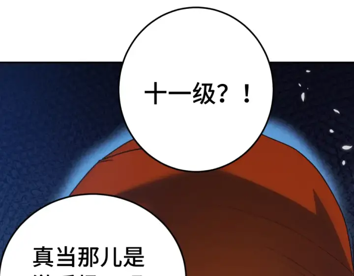 《高武：登陆未来一万年》第279话 旅行图25