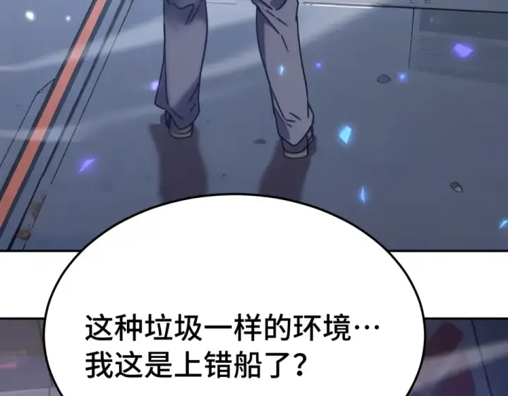 《高武：登陆未来一万年》第279话 旅行图71