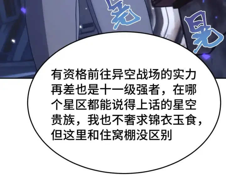 《高武：登陆未来一万年》第279话 旅行图74