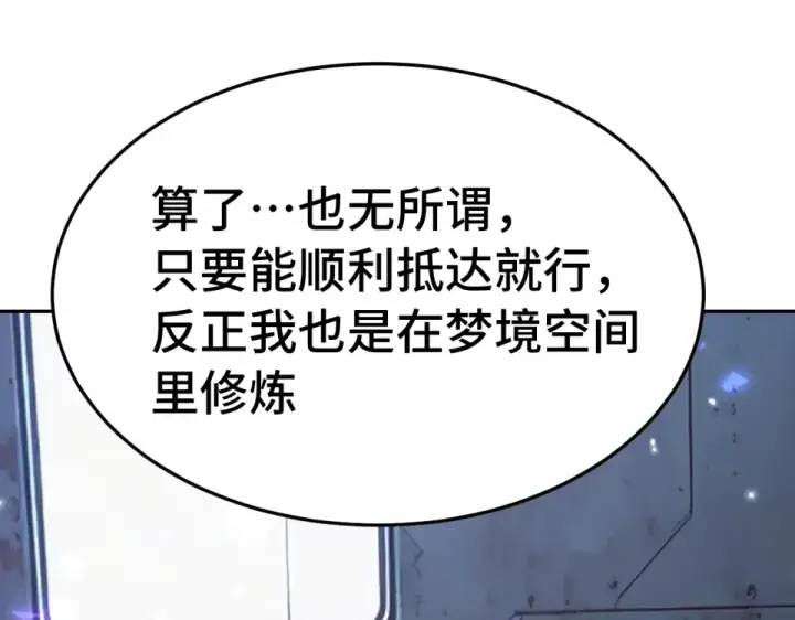 《高武：登陆未来一万年》第279话 旅行图75