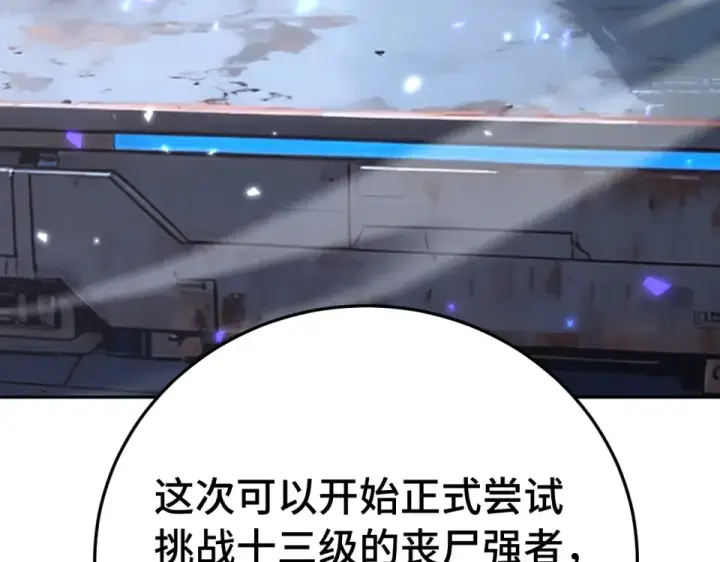《高武：登陆未来一万年》第279话 旅行图77