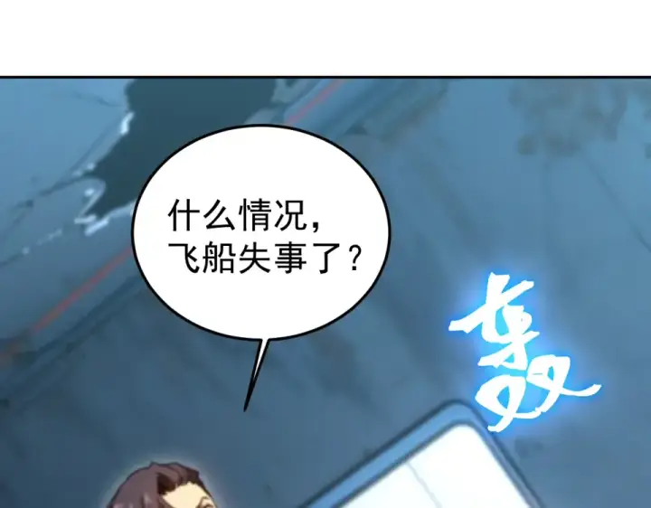 《高武：登陆未来一万年》第280话 自来熟图106