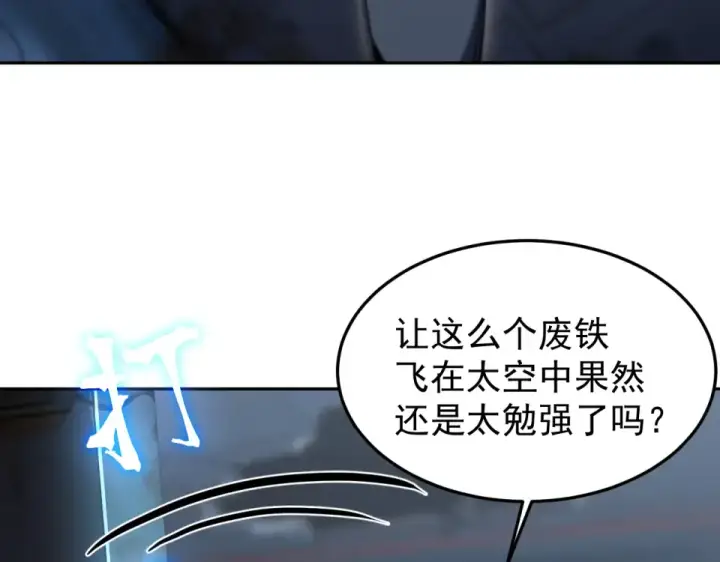 《高武：登陆未来一万年》第280话 自来熟图108
