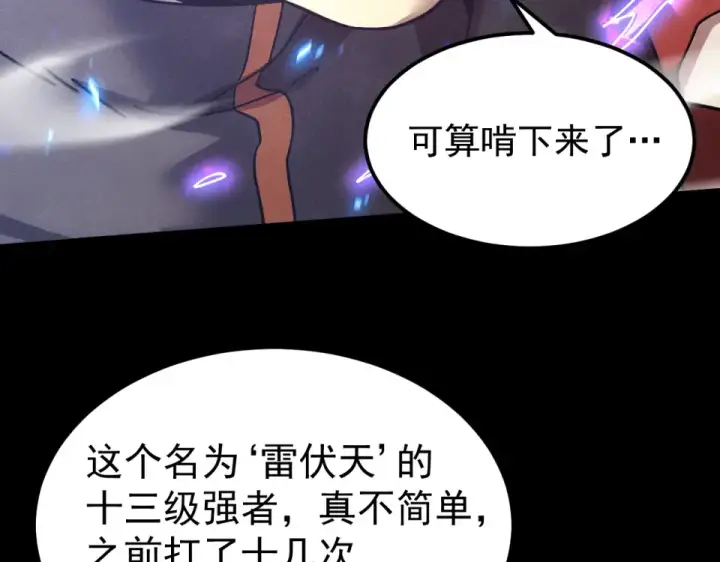 《高武：登陆未来一万年》第280话 自来熟图12