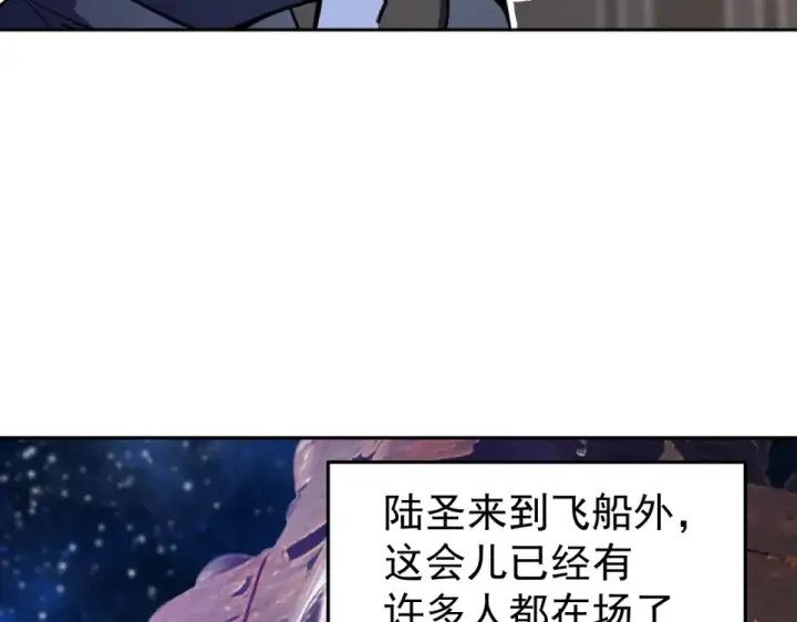 《高武：登陆未来一万年》第280话 自来熟图122