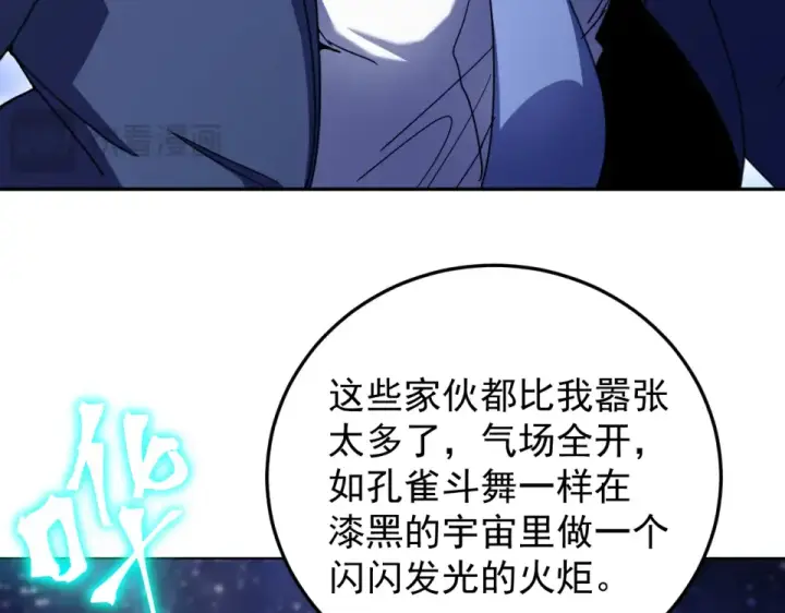 《高武：登陆未来一万年》第280话 自来熟图131
