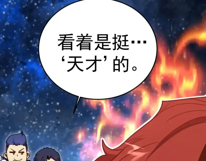 《高武：登陆未来一万年》第280话 自来熟图143
