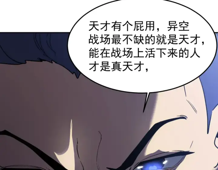 《高武：登陆未来一万年》第280话 自来熟图146