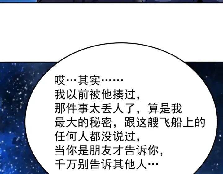 《高武：登陆未来一万年》第280话 自来熟图154