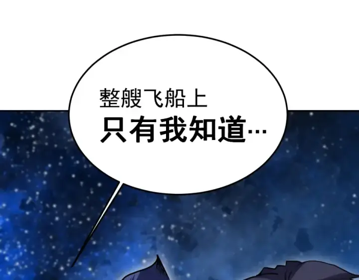 《高武：登陆未来一万年》第280话 自来熟图172