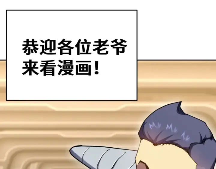 《高武：登陆未来一万年》第280话 自来熟图180